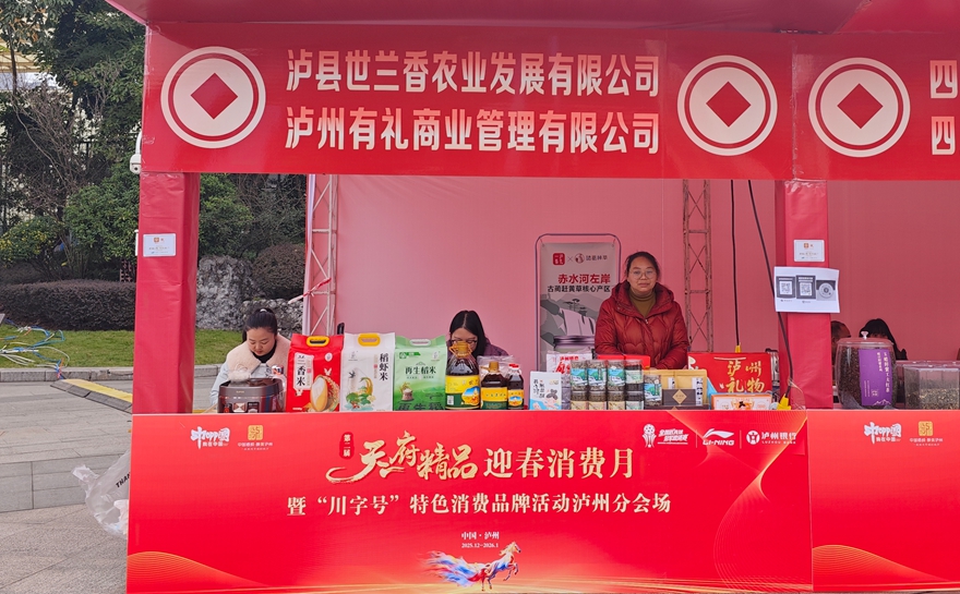 醉幸品牌首秀泸州消费月:以赶黄草袋泡茶,